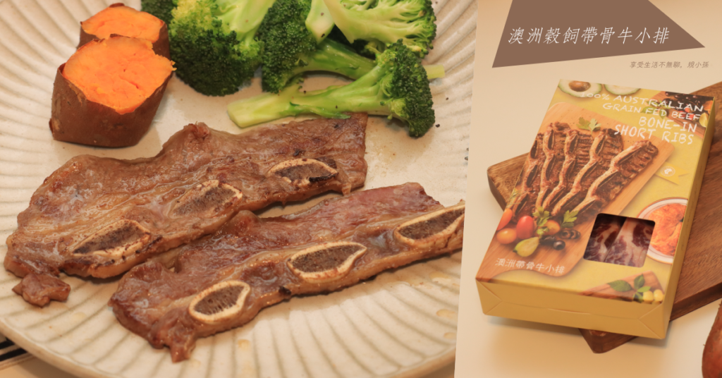 澳洲带骨牛小排：五分钟就可以上桌！